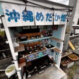 メダカ無人販売再開中です、よろしくお願いします。